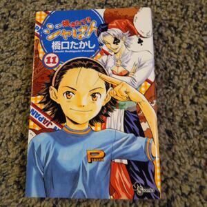 Yakitate!! Japan, Volume 11 Manga